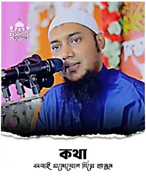 কথা গুলো সবাই মনোযোগ দিয়ে শুনুন Abutahamuhammadadnan আবু