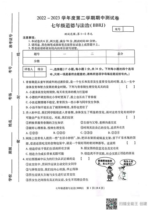 河南省新乡市卫辉市2022 2023学年七年级下学期4月期中道德与法治试题（pdf版无答案） 21世纪教育网