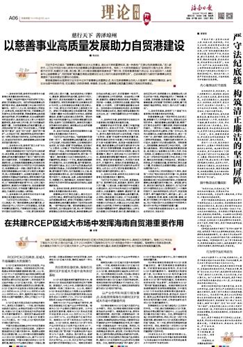 海南日报数字报 理论周刊