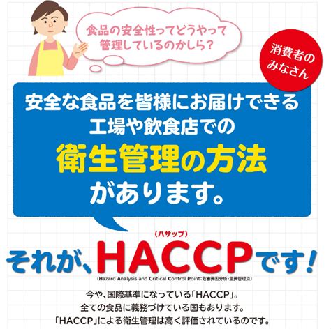 【飲食店の皆様へ】食品衛生法の改正により、haccp（ハサップ）の導入が義務化されています 上尾商工会議所news