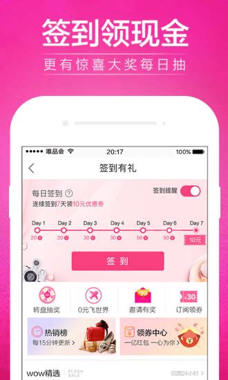 唯品会app下载唯品会 V6273 安卓版 下载当下软件园软件下载