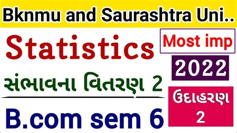 B sem 6 statistics gujarati medium l સભવન વતરણ 2 Bknmu and