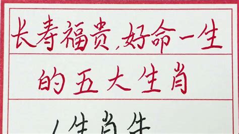 老人言：长寿福贵，好命一生的五大生肖 硬笔书法 手写 中国书法 中国語 毛笔字 书法 毛笔字練習 老人言 派利手寫 Youtube