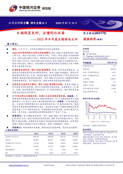 2023年半年度业绩预告点评：b端恢复良好，业绩同比改善