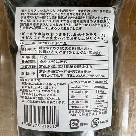 加用物産 国内産青さのり入り つまみのり 18g