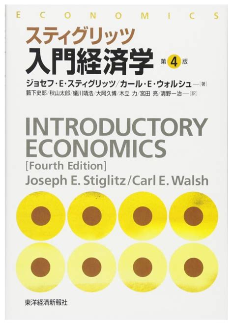 【2024年版】おすすめの経済学がよく分かる本10選｜入門者向けにベストセラーを厳選！｜updays