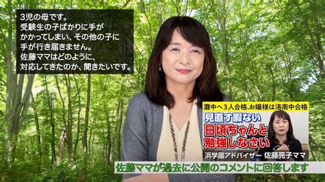 佐藤ママが語る！「3人こどもがいて、受験生の子ばかり手がかかってしまう」 Youtube