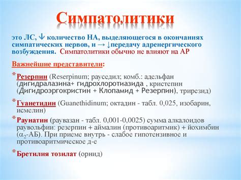 Антиадренергические лекарственные средства - online presentation