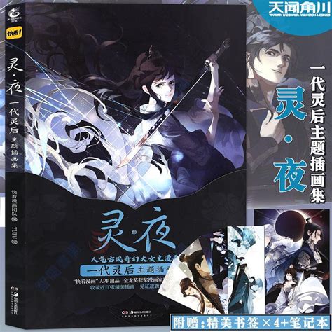 正版圖書＆靈夜 插畫集 一代靈后主題插畫集人物古風動漫畫冊書天聞角川【智閱書閣】 | 蝦皮購物