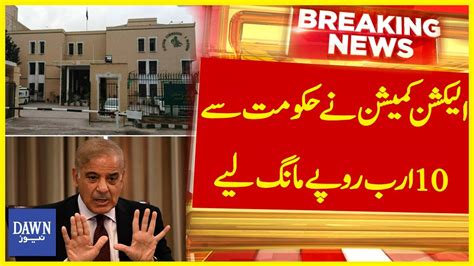 Election Commission Nay Hukumat Say 10 Arab Rupay Mang Liye Breaking