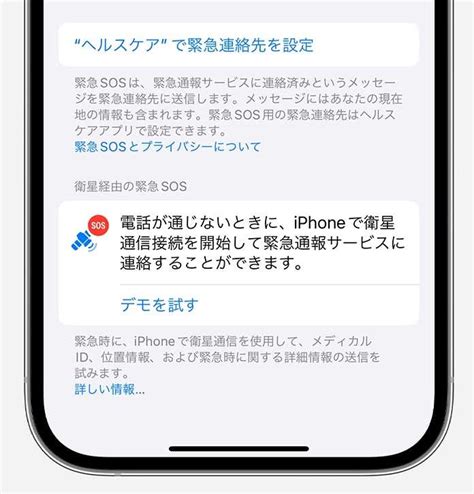 Appleの安全サービス「衛星経由の緊急sos」が日本でも提供開始 Yama Hack ヤマハック