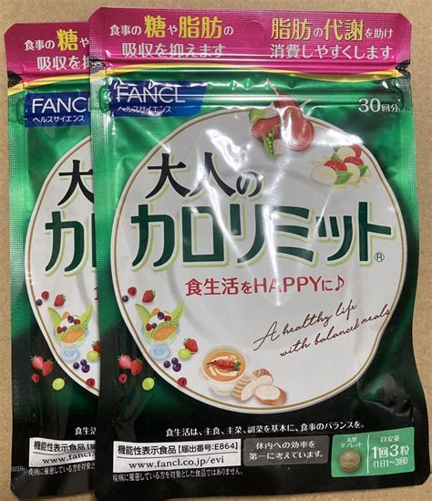 【未使用】大人のカロリミット Fancl ファンケル 30日分×2袋セット 新品未開封の落札情報詳細 ヤフオク落札価格検索 オークフリー