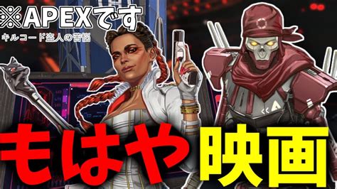 【apex Legends】もはや映画のような画質！新モードの盗人の苦悩が凄すぎた【ゆっくり実況】【エペ】【apex】 Youtube