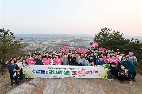 경북교육청 ‘청렴다짐 및 자연사랑 실천 한마음 등반대회”가져