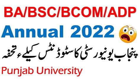 Good News For Adp Annual Students Punjab University Ba Bsc Bcom