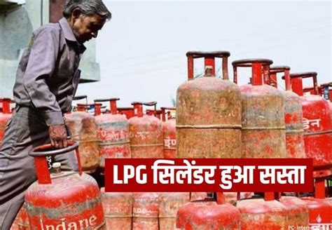 महीने के पहले दिन इतने रुपये सस्ता हुआ Lpg गैस सिलेंडर