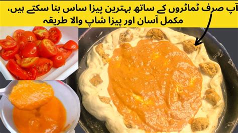 Pizza Sauce Banany Ka Asan Tarika Multi Purpose Sauce By Izzahs Kitchen Youtube