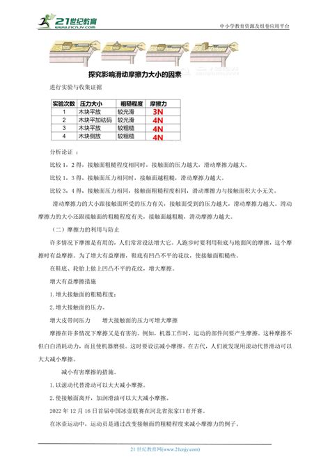 【核心素养目标】 人教版 八年级物理下册 83 摩擦力 教案（2022新课标）21世纪教育网 二一教育