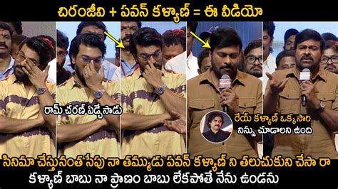 Chiranjeevi Can T Control Himself While Speaking About Pawan Kalyan