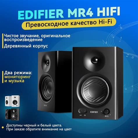 EDIFIER Колонки для компьютера MR4 HiFi студийный уровень & мониторного ...