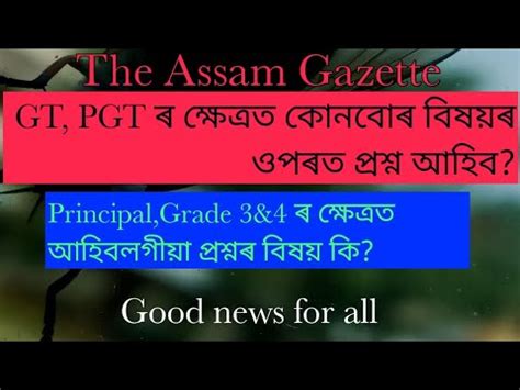 Gt Pgt Principal Grade Recruitment Exam