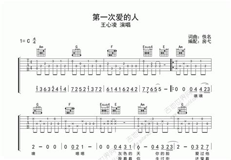 第一次爱的人吉他谱王心凌c调弹唱 吉他世界