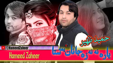 Hameed Zaheer New Pashto Songs Yara Na Na Na Na Za Janam Yama Da