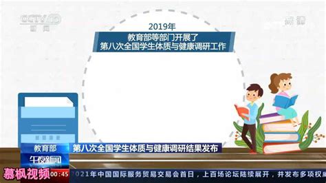 教育部：第八次全国学生体质与健康调研结果发布我国学生体质健康达标优良率逐渐上升腾讯视频