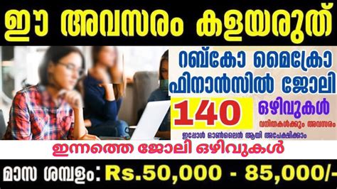 ഈ അവസര കളയരത LATEST GOVT JOBS NOTIFICATION RMFL Recruitment