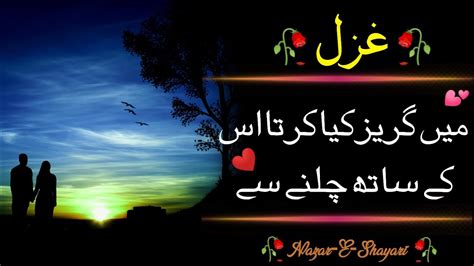 Me Guraiz Kia Krta Us Ke Sath Chalne Se Heart Touching Urdu Poetry