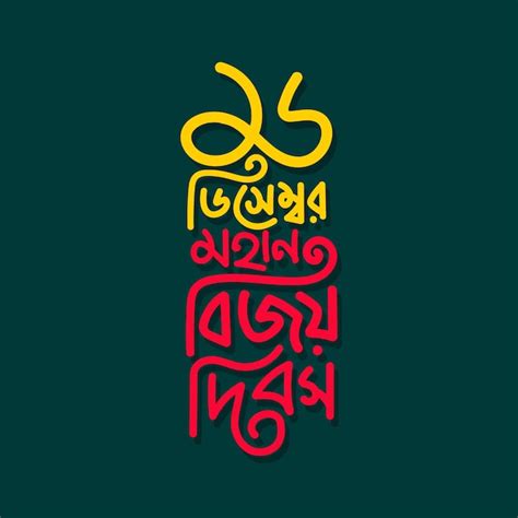 Premium Vector 16 December Victory Day Of Bangladesh Template Design