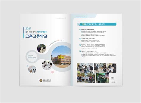 고촌고등학교 홍보브로슈어 Design 세창