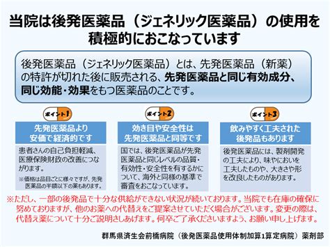 当院では、「後発医薬品（ジェネリック医薬品）」の使用を促進しています