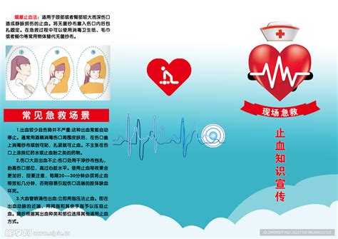 急救止血三折页设计图dm宣传单广告设计设计图库昵图网