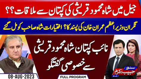 Exclusive Talk With Shah Mehmood Qureshi After Imran Khan Arrest Suno