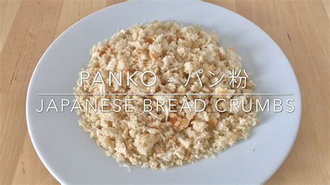 Recette Panko パン粉 Panure Japonaise Japanese Bread Crumbs Heylittlejean Youtube