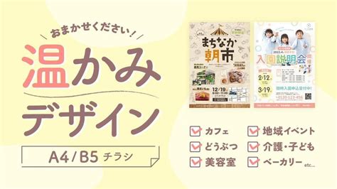 思わず手に取りたくなる 、“温かみ”のあるデザインチラシを作ります ランサーズ