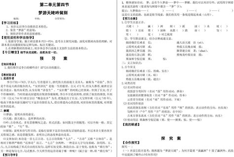 1204 —梦游天姥吟留别导学案word文档在线阅读与下载免费文档