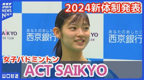 【新入団 田口真彩】act Saikyo 今年度目標は初のsjリーグ優勝！女子バドミントン Youtube