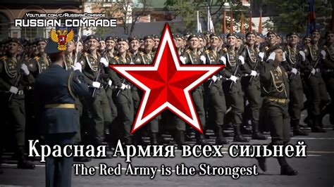 Красная Армия всех сильней The Red Army Is The Strongest Victory Parade Instrumental Youtube