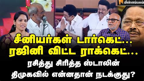 திமுகவின் சென்சிடிவ் பாயின்ட் ரஜினி தொட்டது ஏன் Journalist Mani