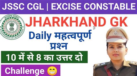 Jharkhand Gk For Jssc CGL Excise Constable Jharkhand Police Jssc