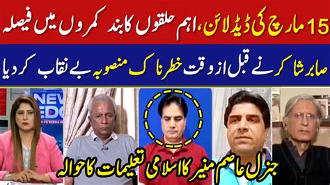 News Edge With Fereeha Idrees Aitzaz Ahsan Sabir Shakir I Nehal