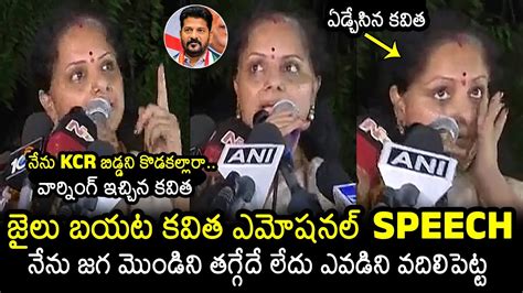 Kavitha Emotional Speech After Release From Tihar Jail KTR KCR