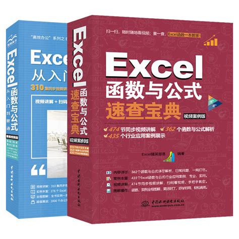 Excel教程书籍excel函数与公式从入门到精通excel表格制作office办公软件教程书计算机应用基础知识文员电脑自学零基础excel