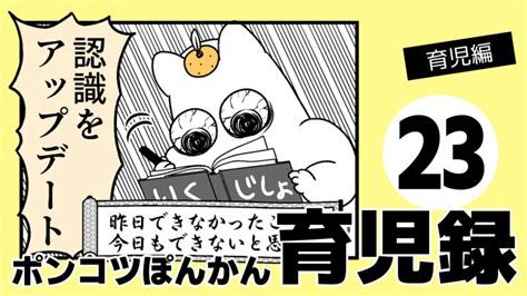 【ポンコツぽんかん育児録】育児編23 │ 松本ぽんかんの漫画録