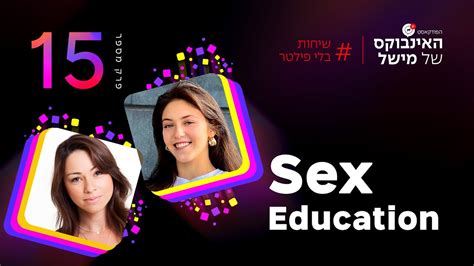 האינבוקס של מישל הפודקאסט פרק 15 Sex Education עם שלי ורוד Youtube