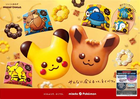 【ミスド×ポケモン】今年はイーブイもいるよ。ドーナツもグッズもたまらん可愛さ。 かににんのブログ