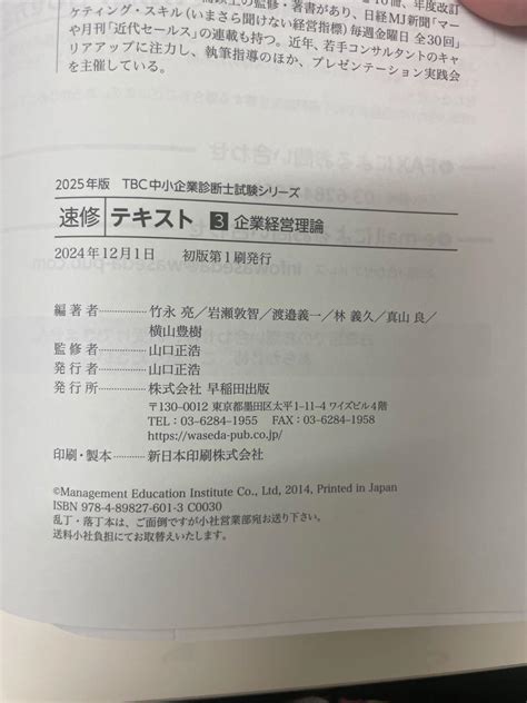 2025 Tbc 中小企業診断士試験テキスト 3 メルカリ