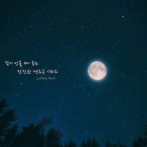 Reproducir 잠이 안올때 듣는 잔잔한 연주곡 시리즈 6 꿀잠 자장가 De 자장가 베스트 En Amazon Music